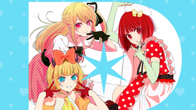 推しの子】B小町キャラクターソングCD Vol.4 全曲试听_哔哩哔哩_