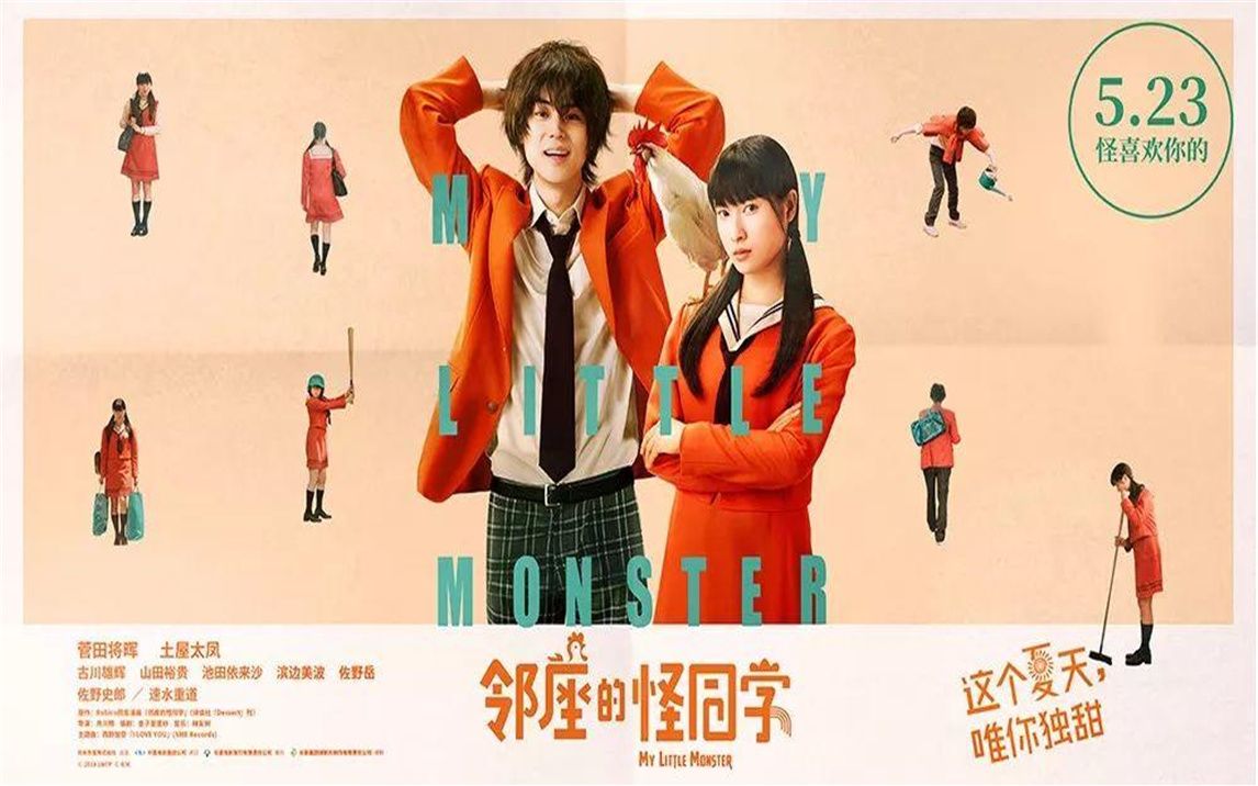 "苏打 苏打"菅田将晖竟是邻座怪同学