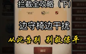 Download Video: 【胖香的干货】屠皇意识第三期----如何干扰守椅两不误