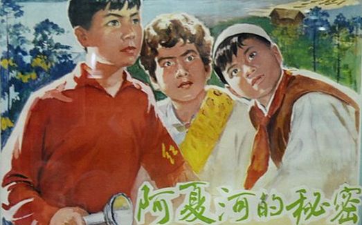 [图]【剧情 / 历史】阿夏河的秘密 1976年