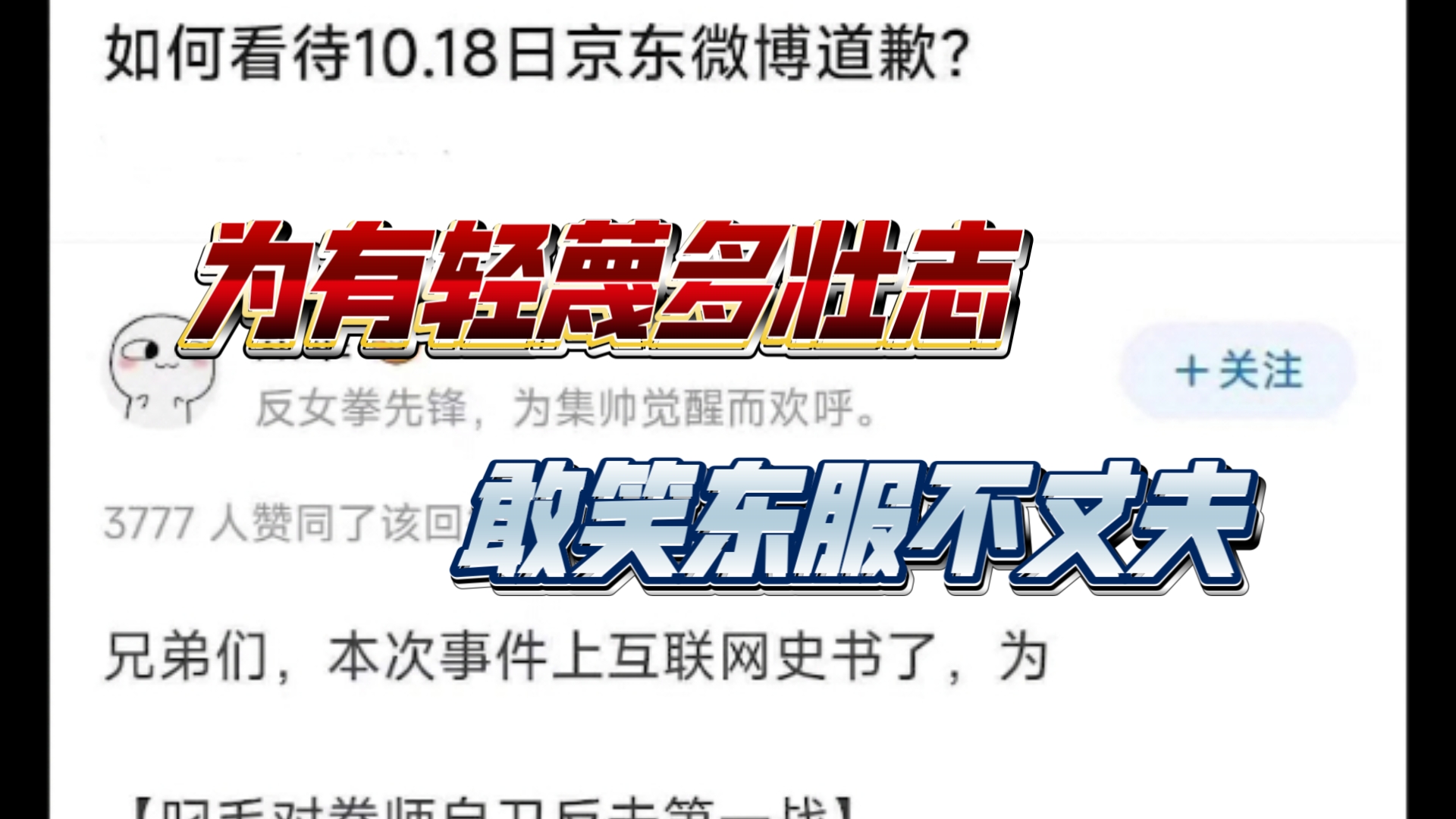 乐子:如何看待10.18日京东微博道歉哔哩哔哩bilibili