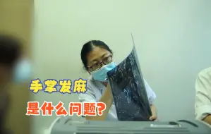 Descargar video: 一女士手掌发麻几个月，医生看后说：多考虑和这个病有关