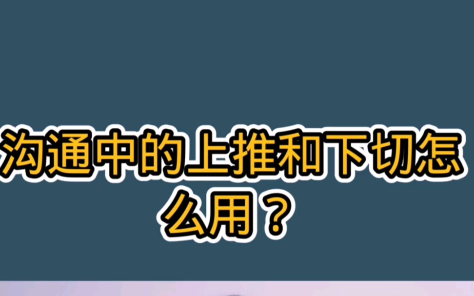 聊天中的上推和下切怎么用?哔哩哔哩bilibili