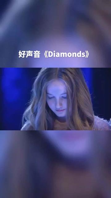 13歲迷幻嗓音,震撼好聲音比賽《diamonds》,正版好聲音