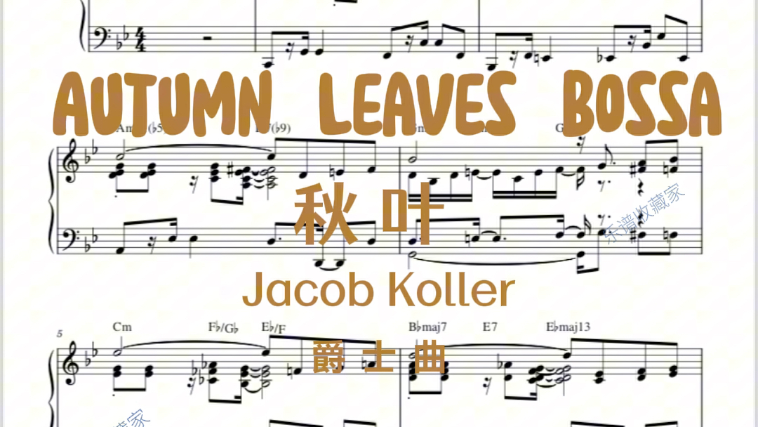 autumn leaves bossa 秋葉 jacob koller 爵士鋼琴譜