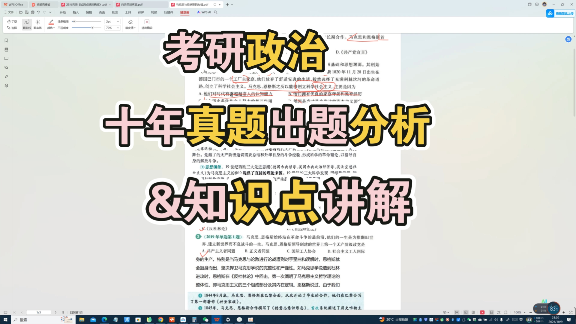 [图]［考研政治］十年真题规律分析&知识点讲解