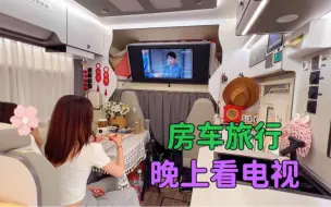 Télécharger la video: 3位女孩房车旅行，晚上躲车里看电视，自己煮茶真舒服