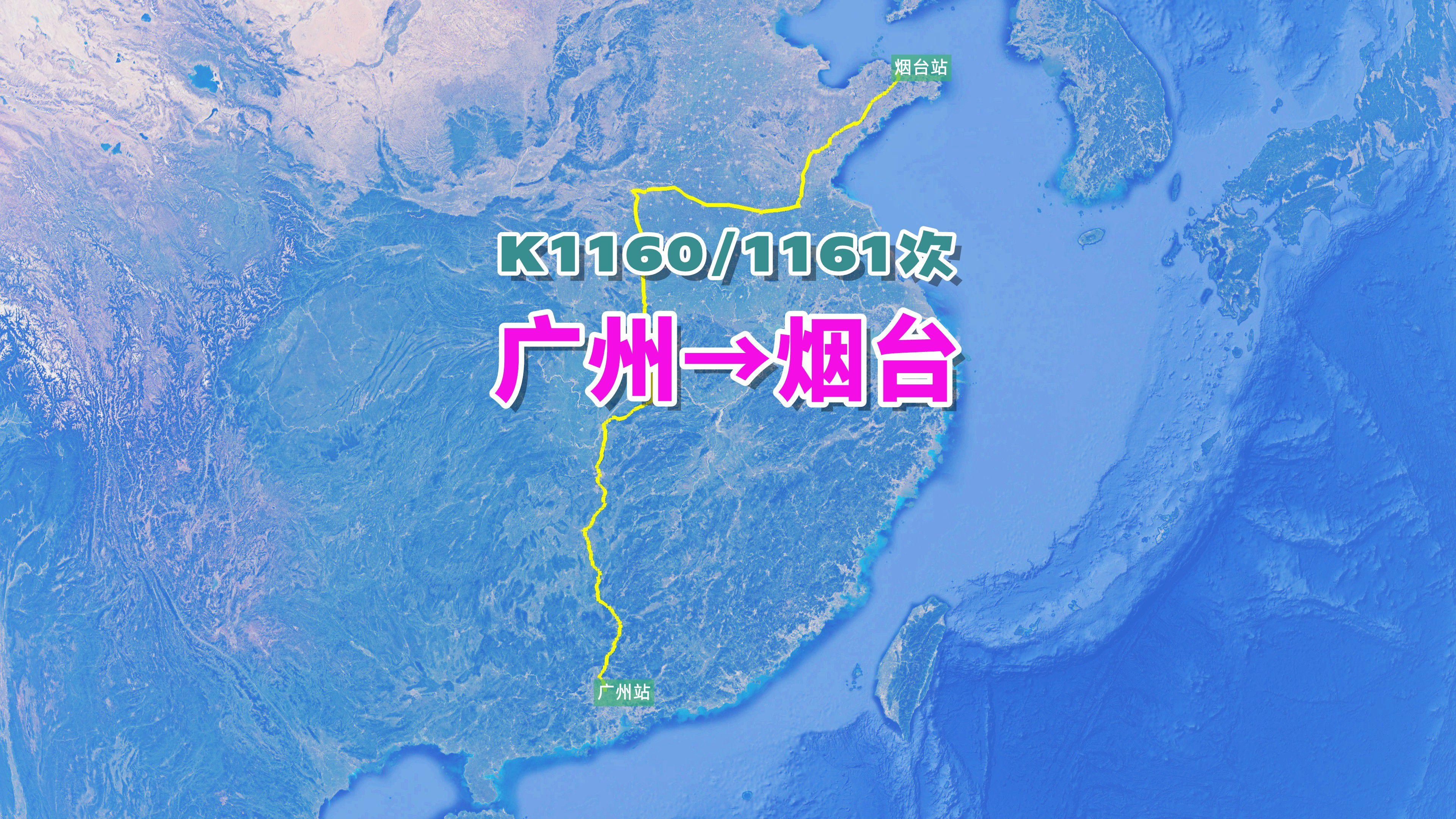 K1160次列车(广州→烟台),全程2574公里,历时35小时06分哔哩哔哩bilibili