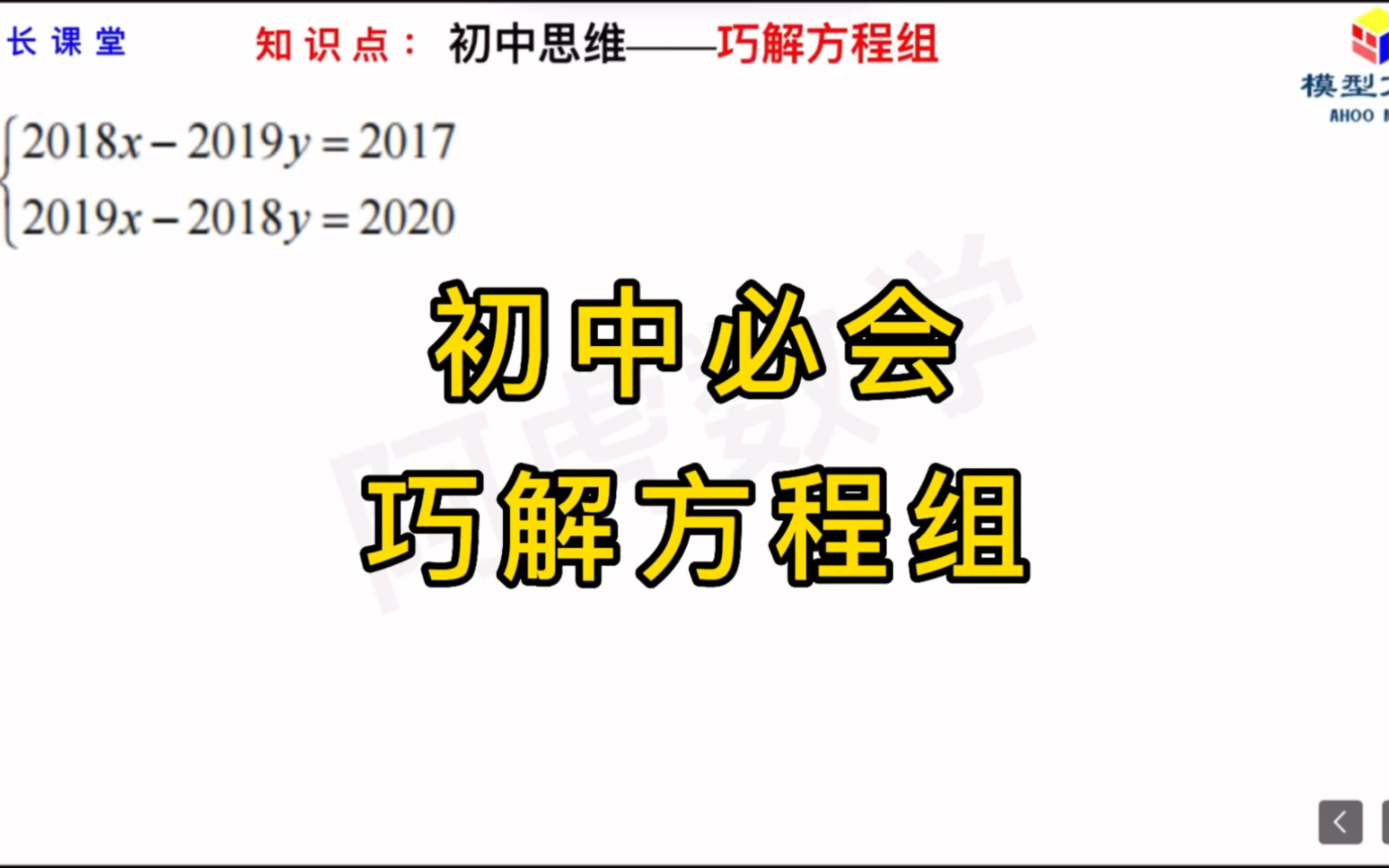 初中必会~巧解方程组(轮换式,见比设参,连等设k,整体思想)#初中数学 #教育 #数学 #数学思维 #中考哔哩哔哩bilibili