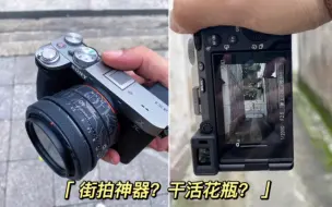 Télécharger la video: 街拍神器还是干活花瓶？索尼a7zc2代开箱和一些购买建议。