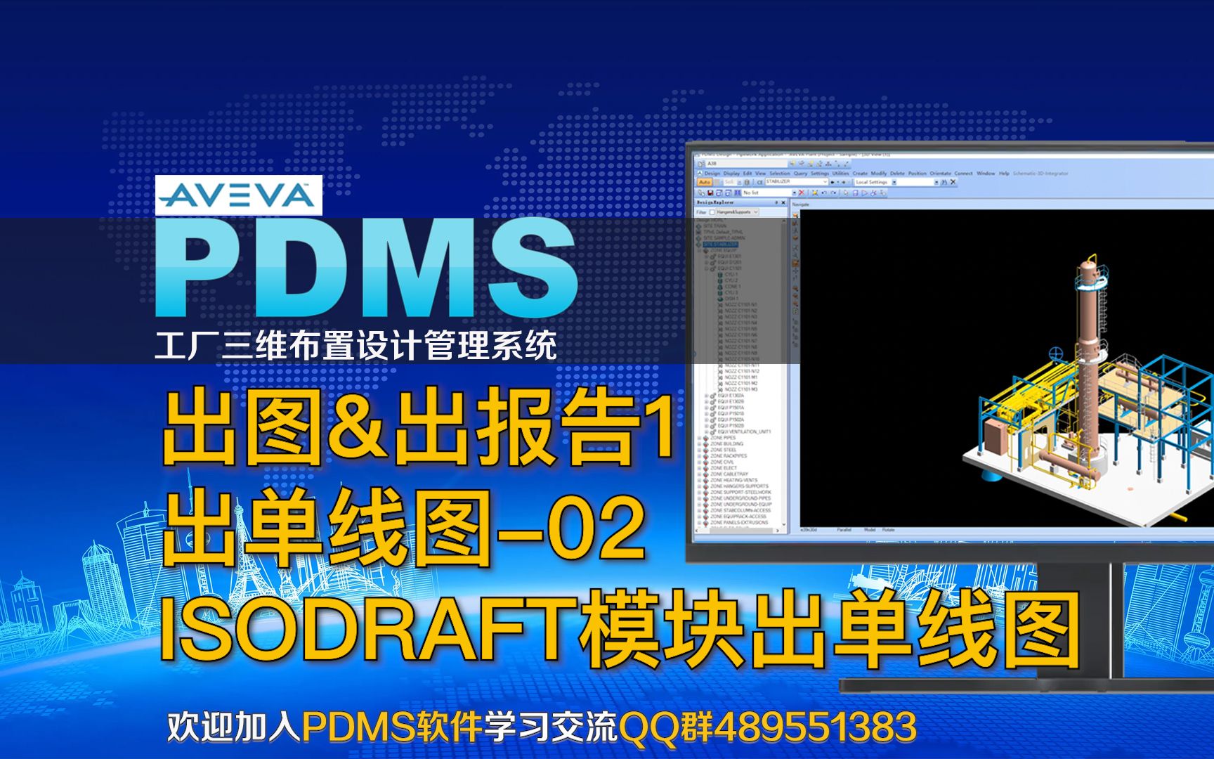 PDMS软件学习出单线图02 ISODRAFT模块出单线图哔哩哔哩bilibili