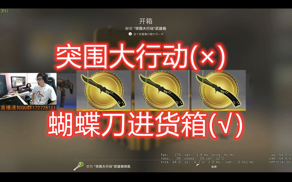 csgo开箱突围大行动蝴蝶刀进货箱