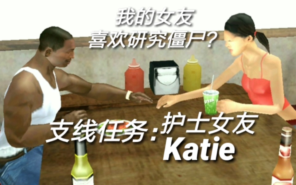 活动作品gta圣安地列斯cj的泡妞宝典其四