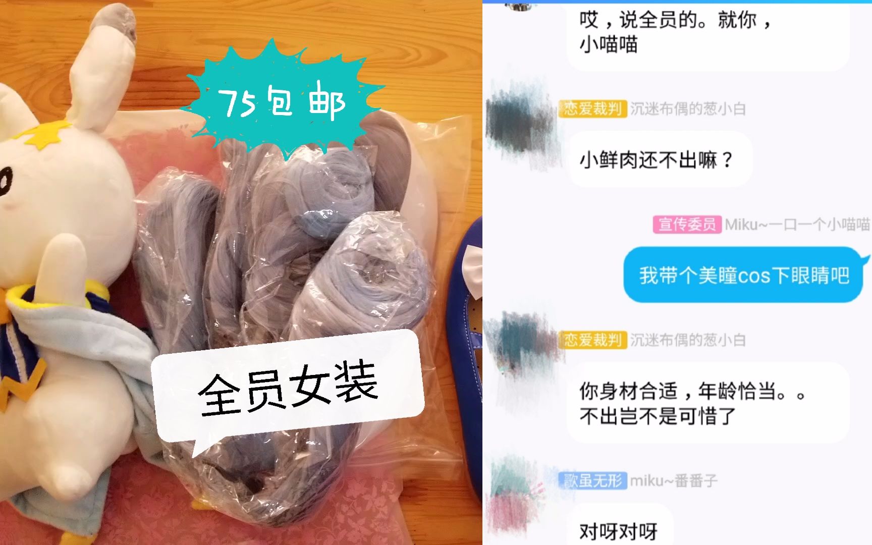 75包郵女裝大全套開箱,某群主逼群員全員女裝!