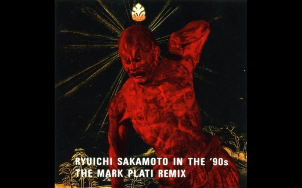 坂本龍一《Ryuichi Sakamoto In The 90's - The Mark Plati Remix-Long
