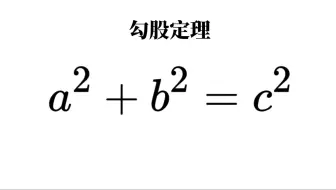 人类史上最伟大的45个公式