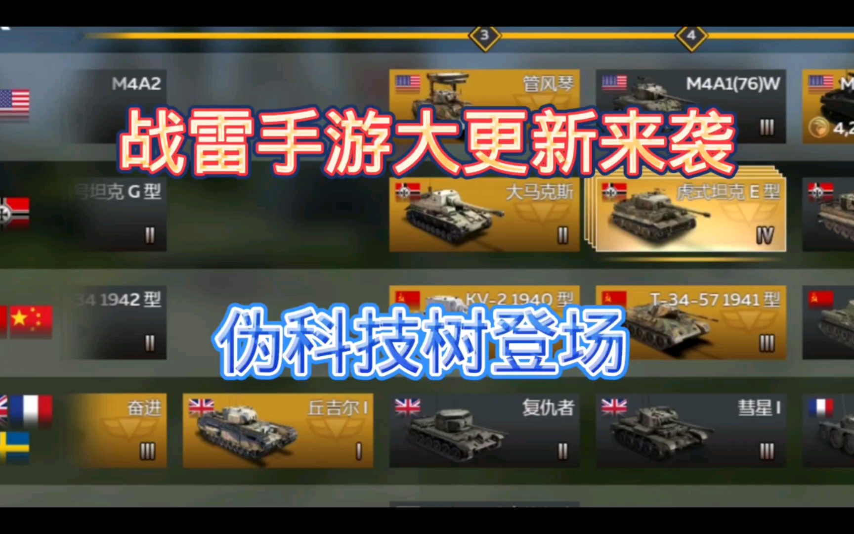 战争雷霆手游:大版本更新来袭!伪科技树登场
