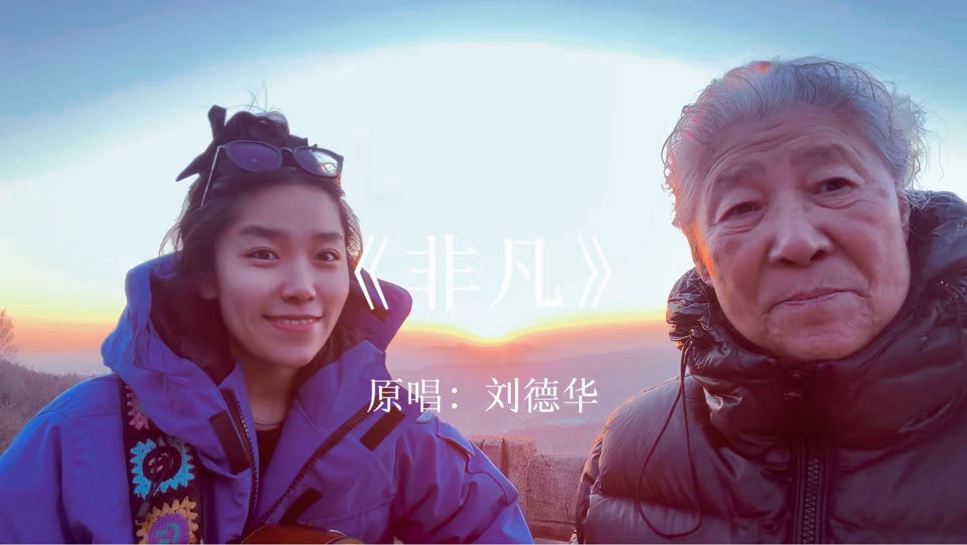 吉他弹唱《非凡》|平凡的你也可以有非凡的成就!-菜园子不CAi-菜园子不CAi-哔哩哔哩视频