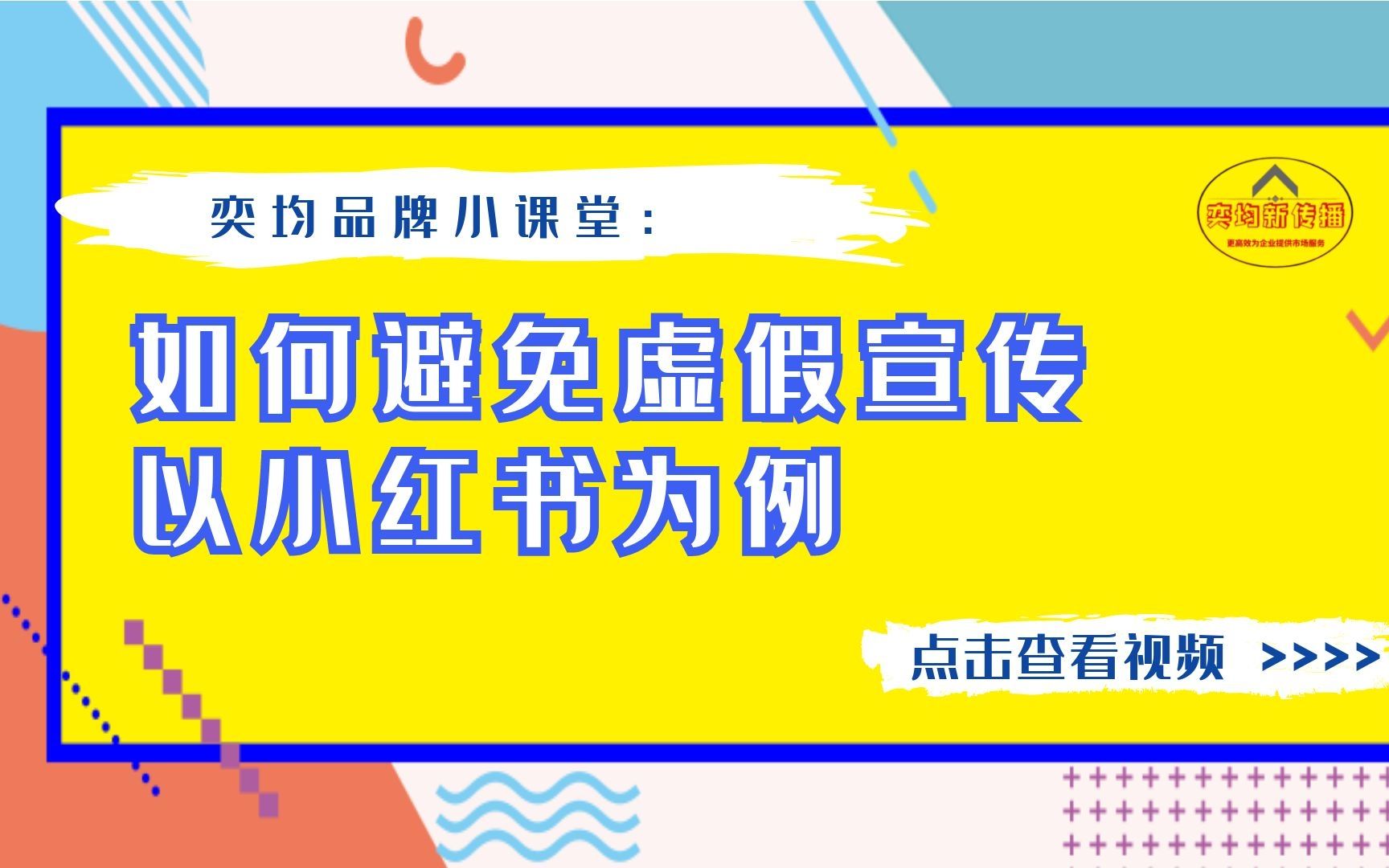 小红书发力了 虚假宣传内容统统看不见 如何避免虚假宣传哔哩哔哩bilibili