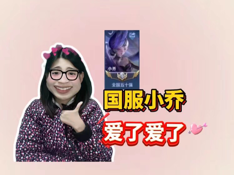 王者荣耀账号,国服小乔,太有实力了