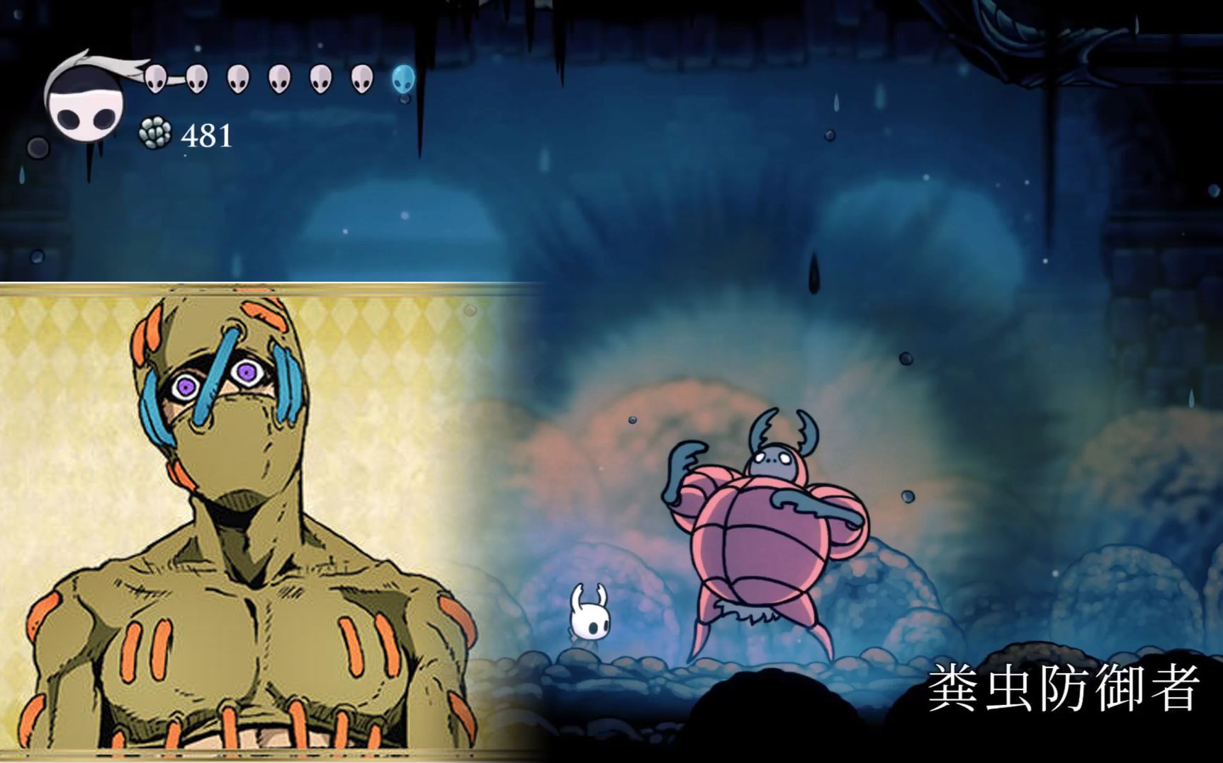 【绿色法皇】空洞骑士-粪虫防御者(你是赛可么?