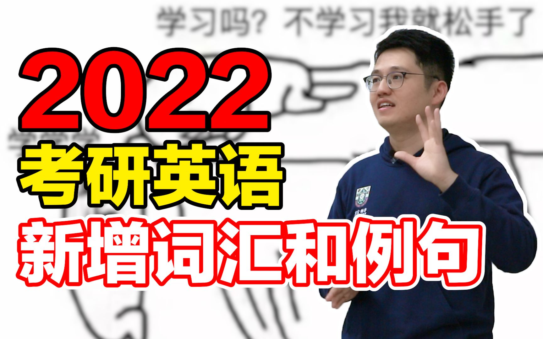 考研英语2022新增词汇和例句详解【朱伟老师】哔哩哔哩bilibili