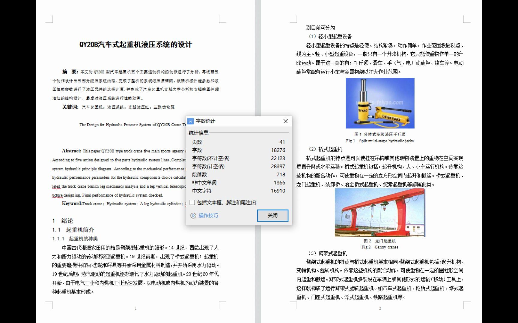 [图]汽车式起重机液压系统的设计