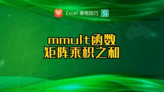 Download Video: mmult函数 矩阵乘积求和