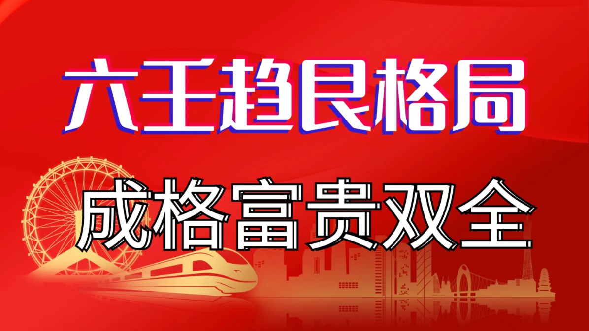 特殊格局:六壬趋艮格局,成格富贵双全.善慧咨询道家命理新解释,通俗易懂,形象生动,化繁为简,拨云见日哔哩哔哩bilibili