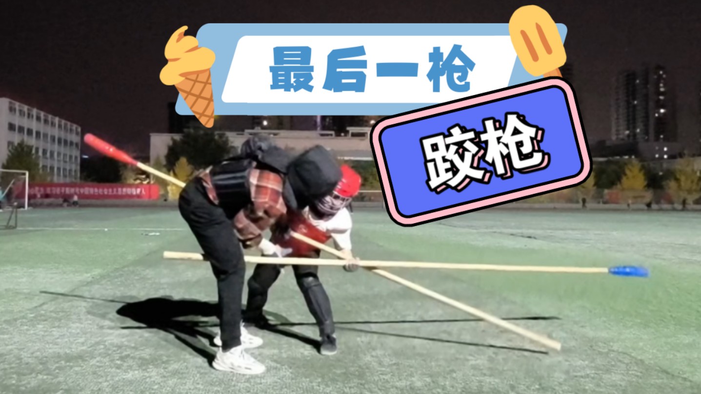 最后一枪——摔跤(被处决现场)哔哩哔哩bilibili