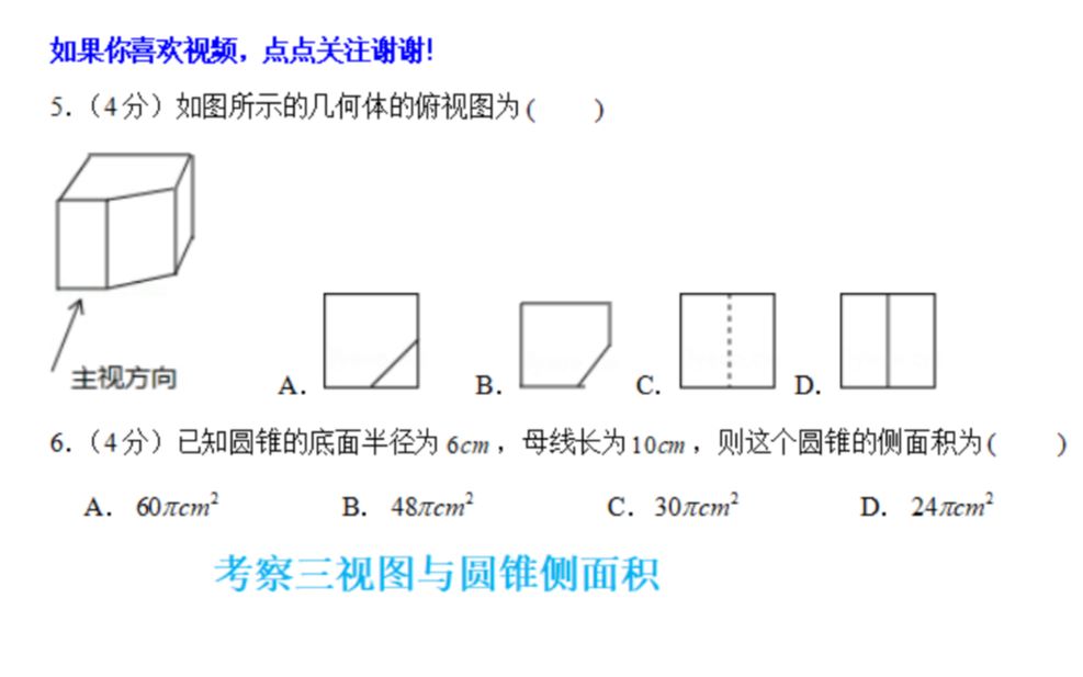 中考模拟真题,圆锥半径为6,母线长为10,求圆锥侧面积哔哩哔哩bilibili