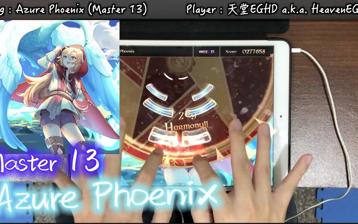 [图]【LANOTA】【碧蓝凤凰】Azure Phoenix (Master 13) Perfect Purified!!! [天堂EGHD]