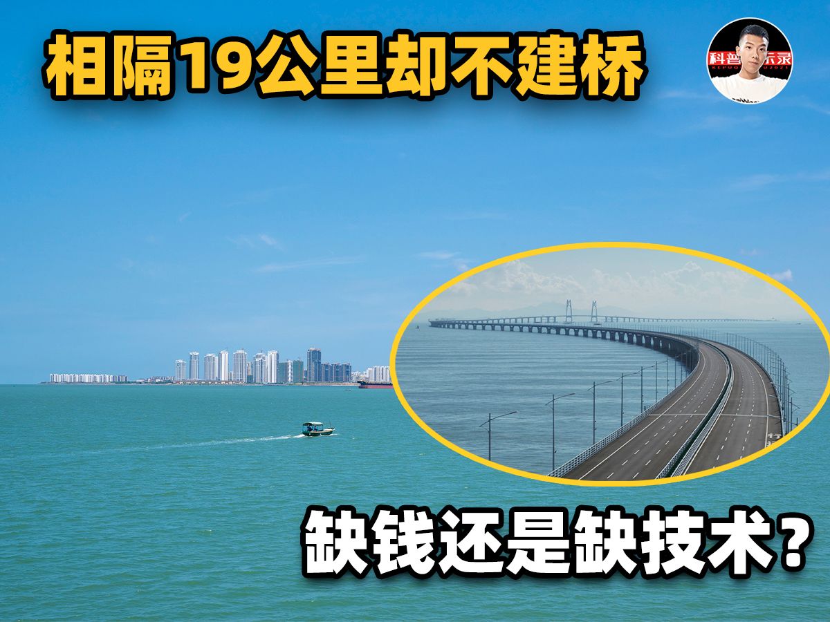 缺钱还是缺技术?琼州海峡仅19公里宽,为什么不建座跨海大桥呢?哔哩哔哩bilibili