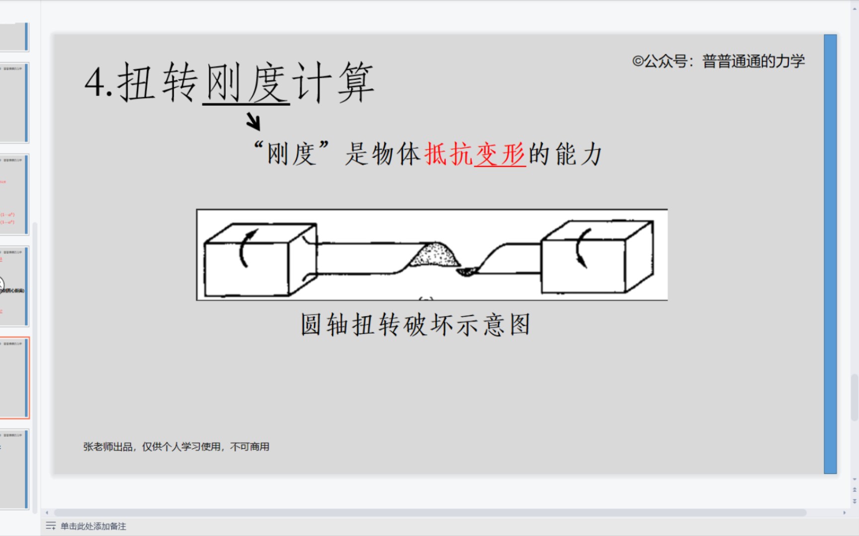 专升本力学基础课ⷧ쬸课|扭转(下) 扭转刚度计算哔哩哔哩bilibili