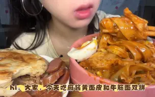 Download Video: 【食音】直接吃/麻酱牛筋面黄面皮双拼/肉夹馍/红肠/溏心蛋/无人声