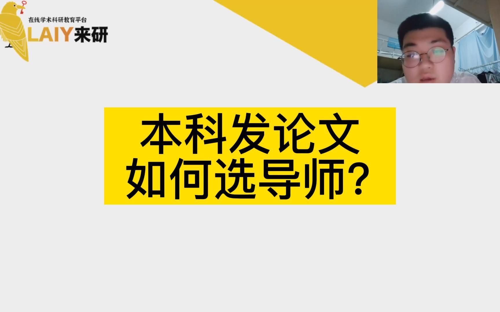 本科生做科研选对导师很重要哔哩哔哩bilibili