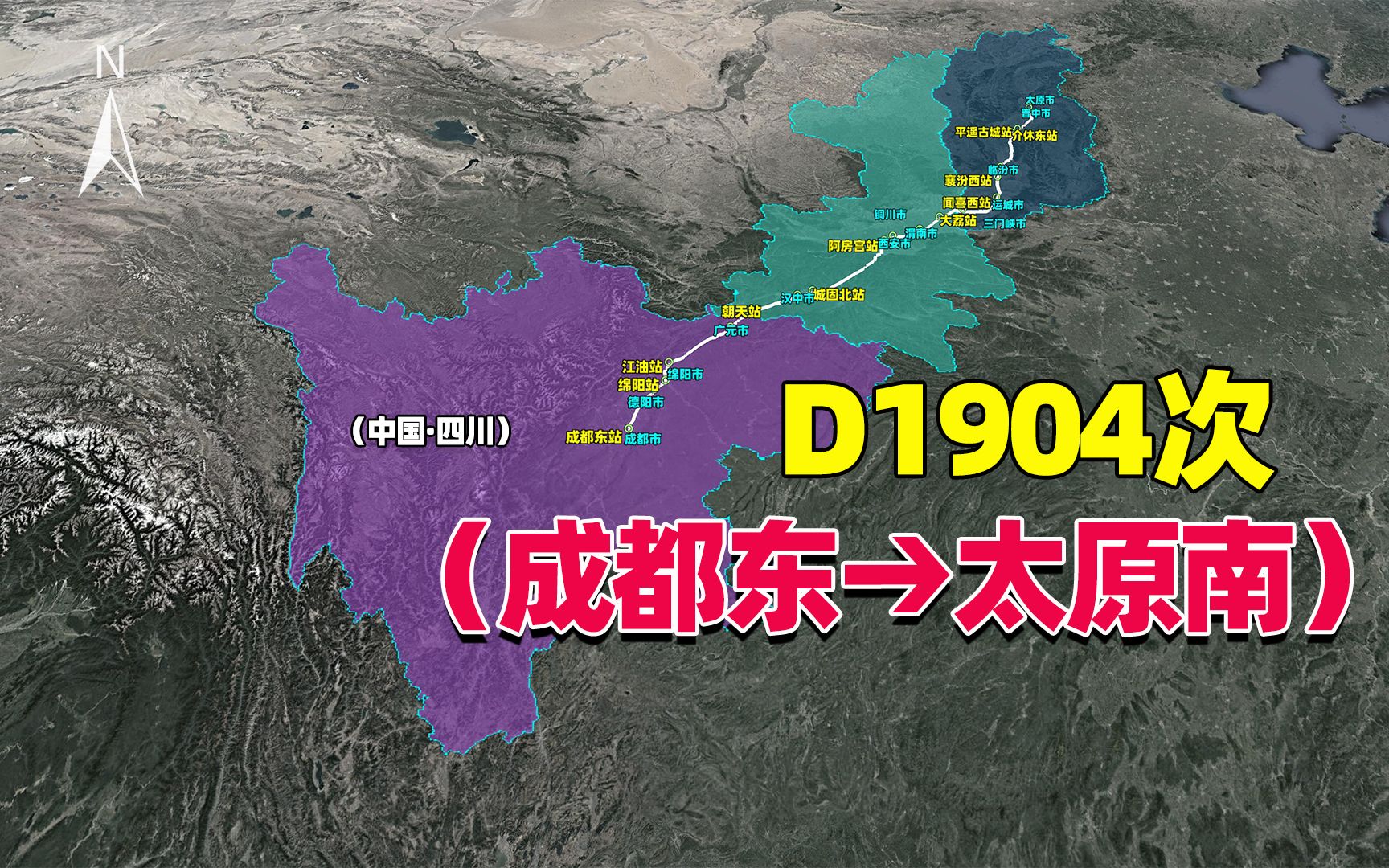 D1904次动车(成都太原),穿越秦岭,途径临汾、西安哔哩哔哩bilibili