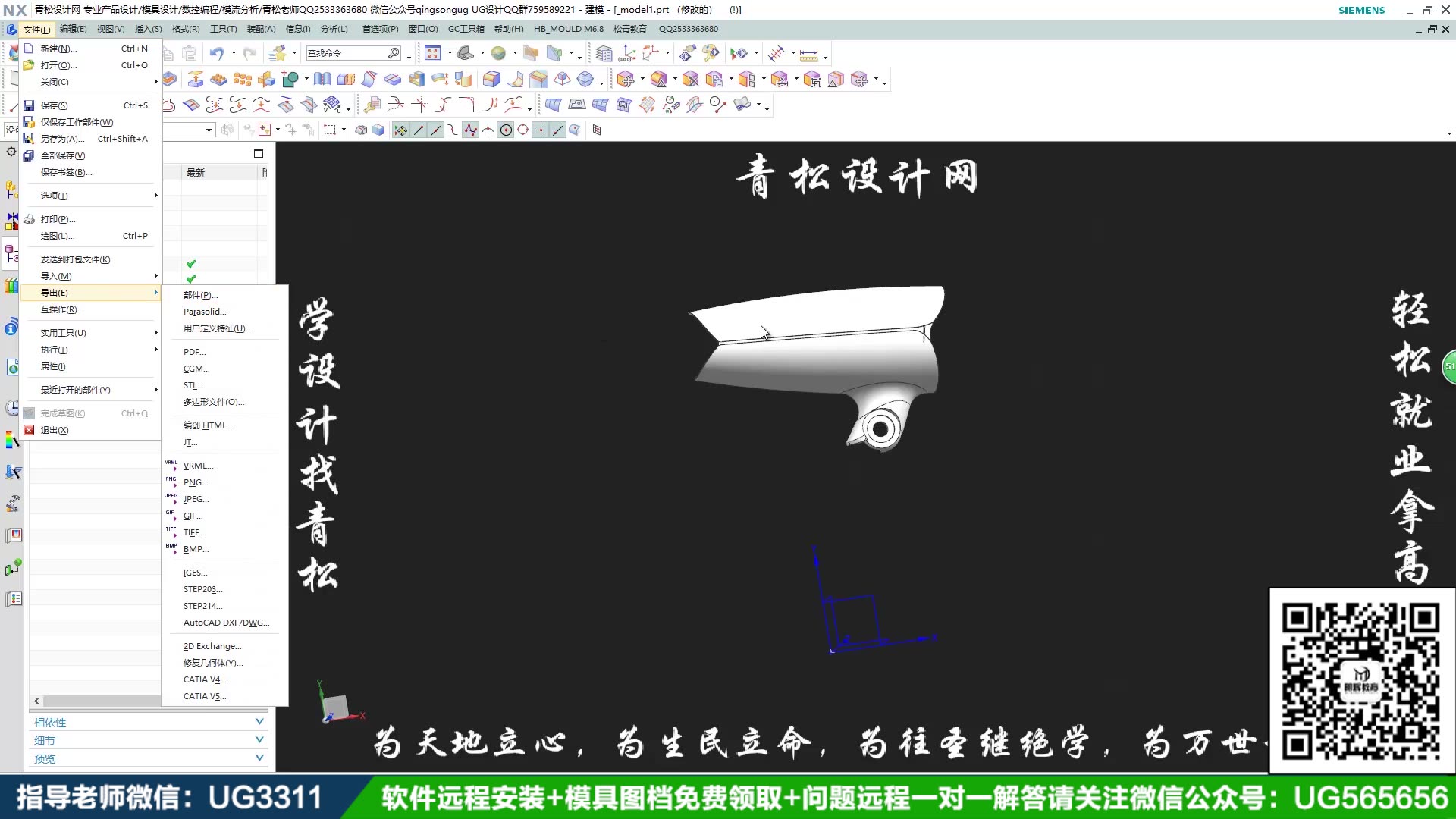 UG模具设计UG导入和导出XT文件方法哔哩哔哩bilibili