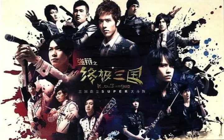 【强辩&武虎将&东城卫】终极三国主题曲对手~哔哩哔哩bilibili