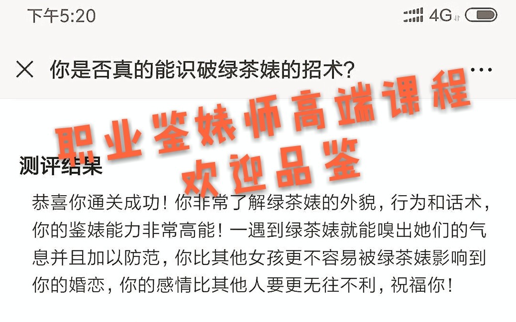 [职业鉴婊师高端课程]疯传的你是否真的能识破绿茶婊的战术测试答案解析哔哩哔哩bilibili