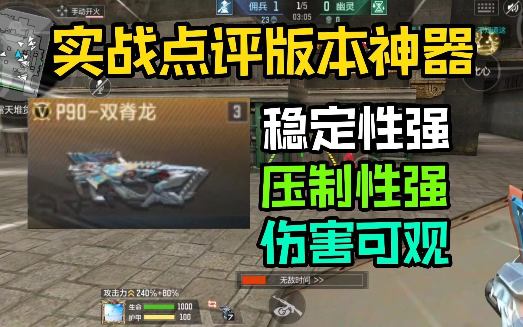 实战点评p90双脊龙