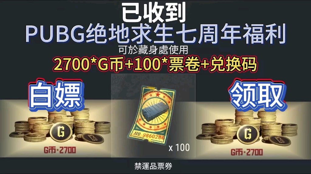 来看看最新的周年福利吧,内含两个最新礼包兑换码