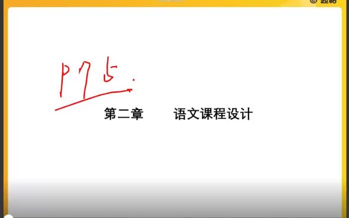 【教师招聘语文】教育教学基础3+语文课程设计2+普通高中语文课程标准1哔哩哔哩bilibili