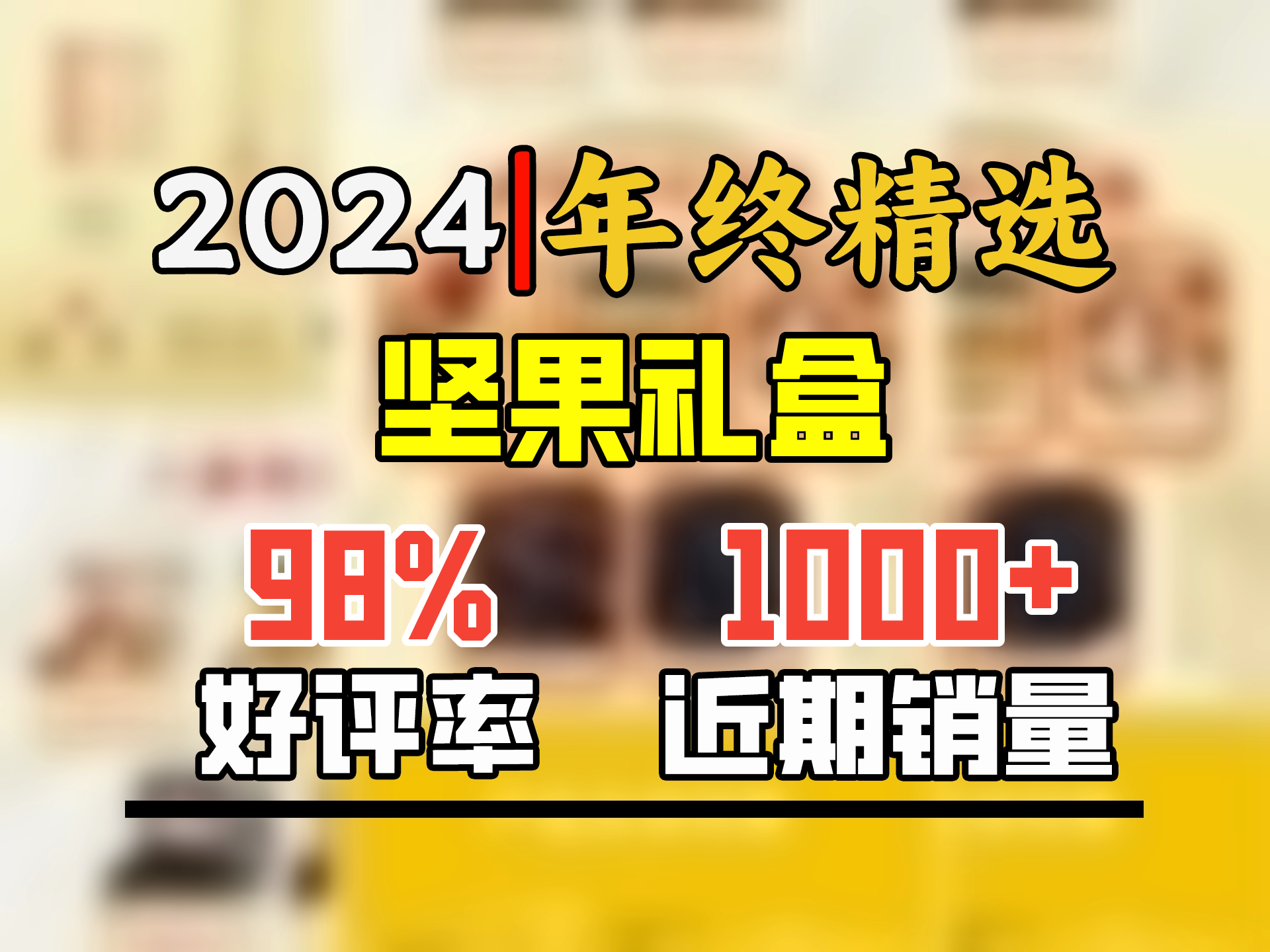 沃隆严选 每日坚果黄盒750g休闲零食礼包混合坚果送礼礼盒哔哩哔哩bilibili