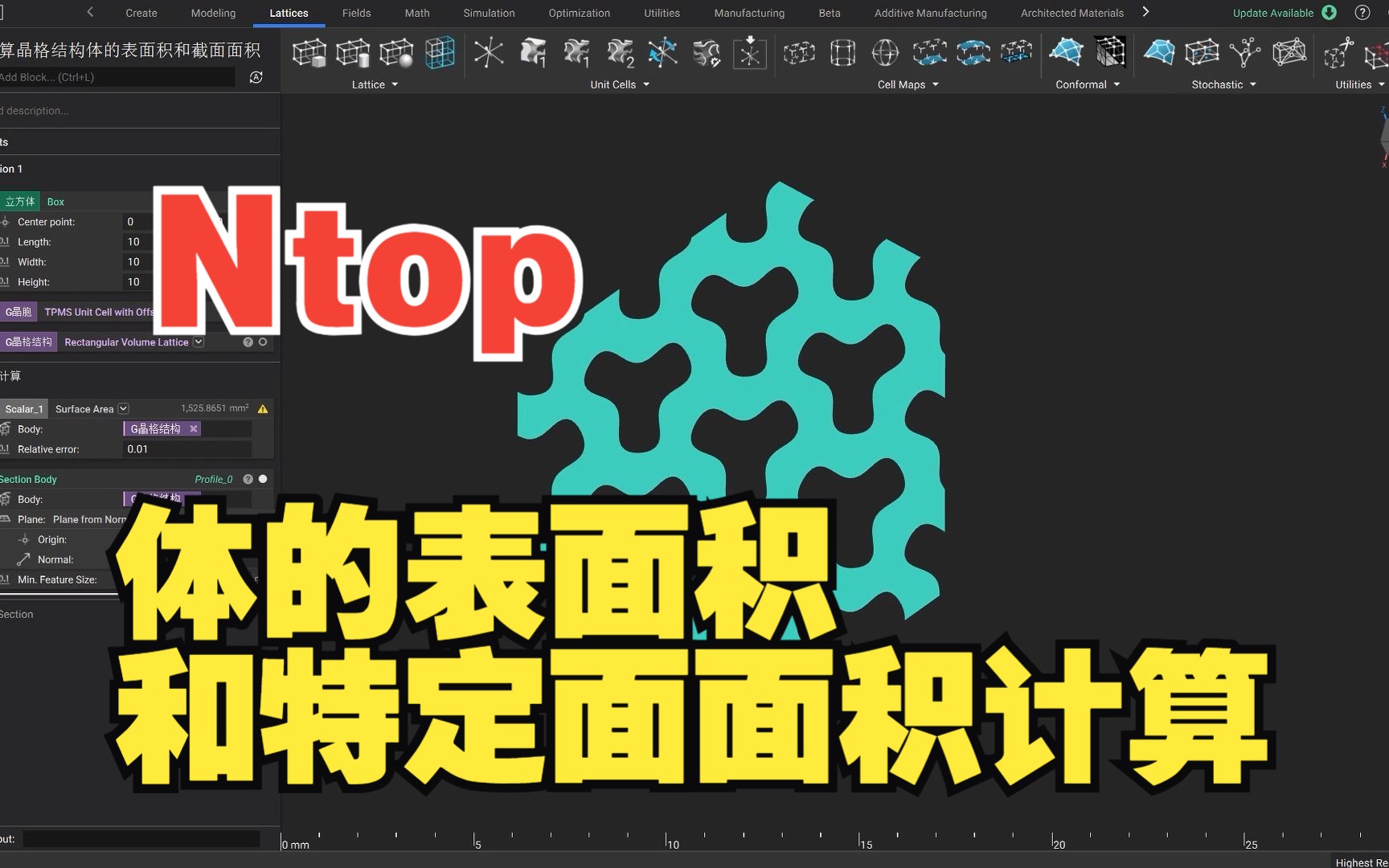 Ntopology体的表面积和特定面面积计算哔哩哔哩bilibili