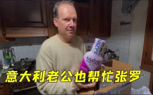 Tải video: 飘渺在意大利打零工代购多年，如今要开启新的事业，风风火火准备中