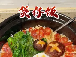 Video herunterladen: 广式腊肠煲仔饭，腊味十足，做法简单又美味