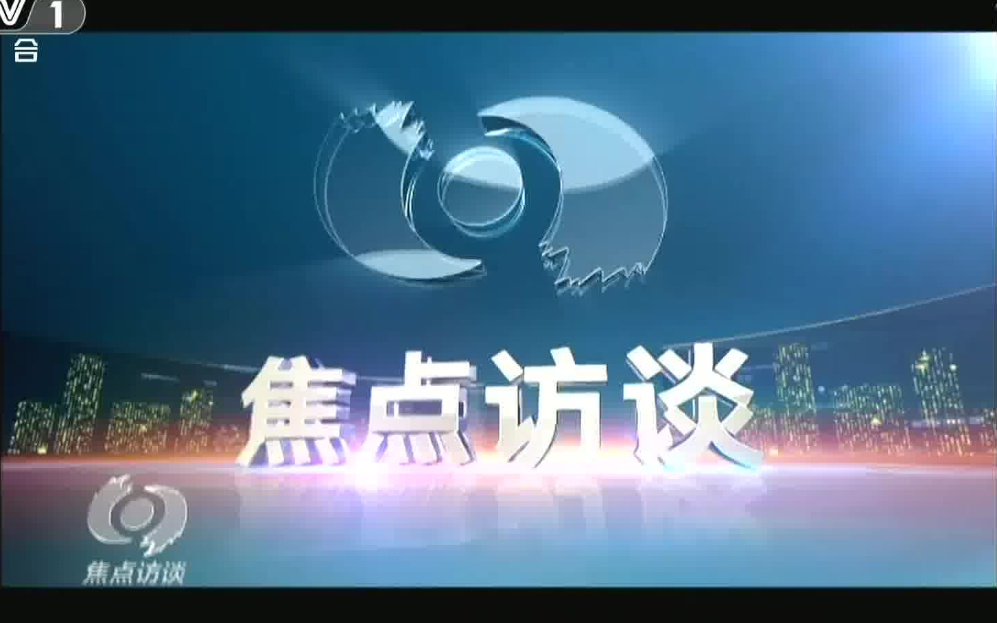 2020年6月30日 焦点访谈前广告片头提前出现角标