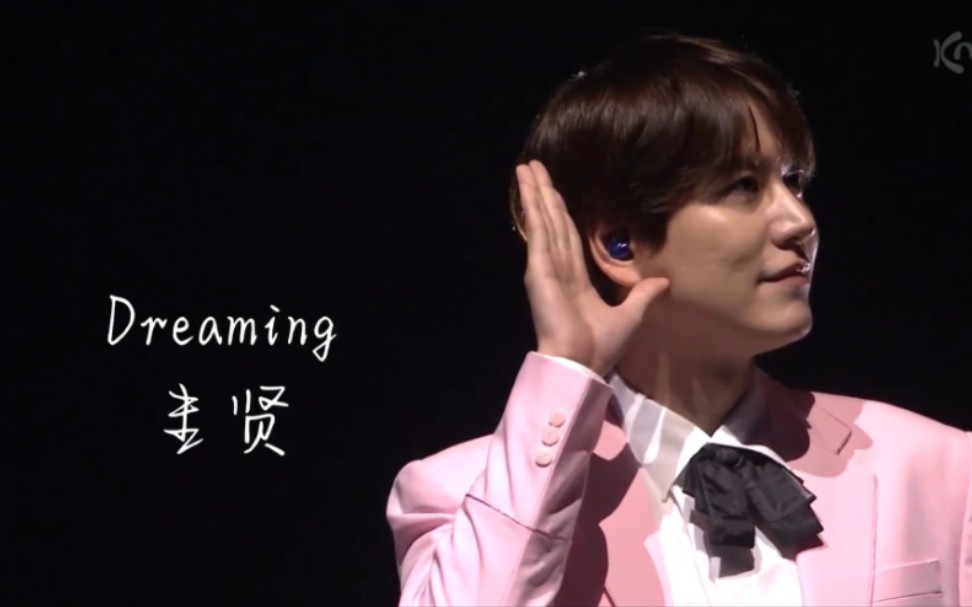 [图]【曺圭贤】Dreaming -200823 SUPER JUNIOR K.R. Y Beyond LIVE -210125官播||你是我的梦，我因你而梦