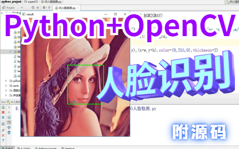 用Python实现简单的人脸识别,10分钟搞定!(Python完整代码)哔哩哔哩bilibili